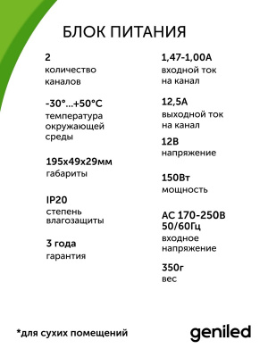 Блок питания Geniled GL-12V150WM20 slim в России
