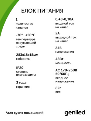 Блок питания Geniled GL-24V48WM20 slim в России